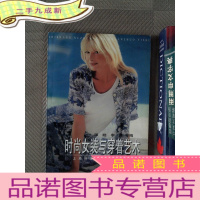 正 九成新时尚女装与穿着艺术