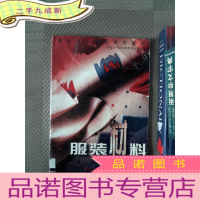正 九成新服装材料 第二版