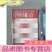 正 九成新口琴重奏曲24首