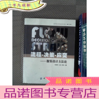 正 九成新流程式.决策.应变:服装设计方法论