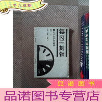 正 九成新每日一刻钟 化学 高一 上
