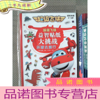 正 九成新环球去旅行(适玩年龄3-6岁)/超级飞侠益智贴纸大挑战