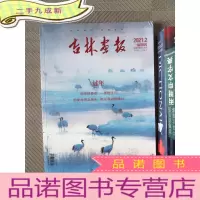 正 九成新吉林画报 2021.2