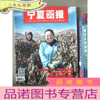 正 九成新宁夏画报 2020.09