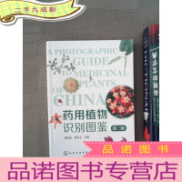 正 九成新药用植物识别图鉴(第二版)