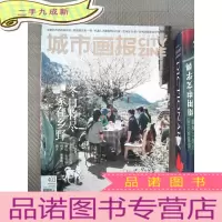 正 九成新城市画报 403