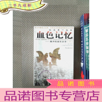 正 九成新极边城的血色记忆(上下)