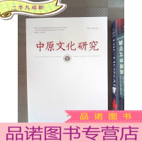 正 九成新中原文化研究 2021.3