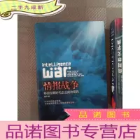 正 九成新情报战争:移动互联时代企业成功密码