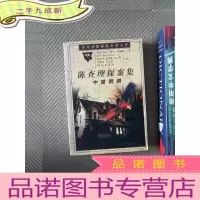 正 九成新中国鹦鹉:陈查理探案集