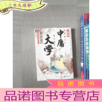 正 九成新大学中庸-博大的学问 和谐的人生-全新彩版:博大的学问、和谐的人生