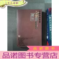 正 九成新佛家智慧活学活用