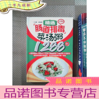正 九成新大众食疗-精选肠道排汤粥1288例