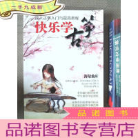 正 九成新成人古筝入门与提高教程:快乐学古筝(修订版)