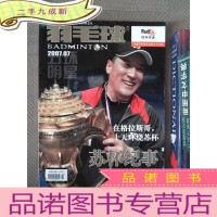 正 九成新五环明星 羽毛球专刊 2007.07