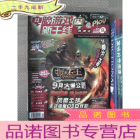 正 九成新电脑游戏新干线 e-play 网游志 2009.9