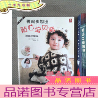 正 九成新零起步钩出贴心宝贝装:温馨甜蜜篇