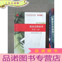 正 九成新路由交换技术(第1卷)上册