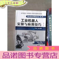 正 九成新工业机器人实操与应用技巧(第2版)