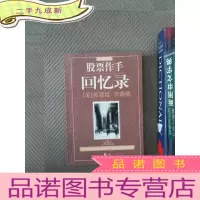 正 九成新股票作手回忆录