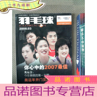 正 九成新五环明星 羽毛球专刊 2008.3
