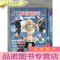 正 九成新网羽世界 羽毛球专刊 2005.5
