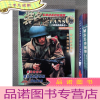 正 九成新装备迷 军事迷系列珍藏版 2003.4