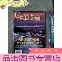 正 九成新环球人文地理 2018.01