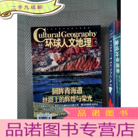 正 九成新环球人文地理 2018.05