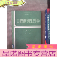 正 九成新口腔解剖生理学 第二版