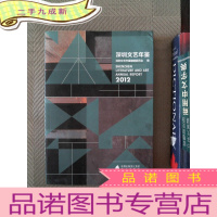 正 九成新深圳文艺年鉴 2012