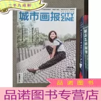 正 九成新城市画报 350
