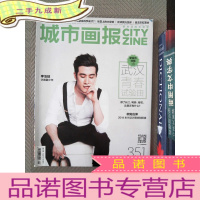 正 九成新城市画报 351