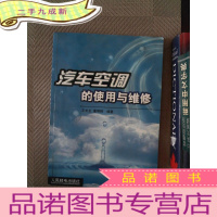 正 九成新汽车空调的使用与维修