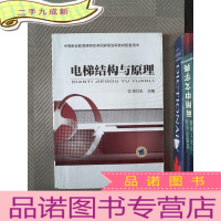 正 九成新电梯结构与原理