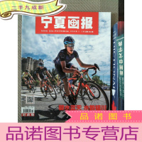 正 九成新宁夏画报 2016.11.12