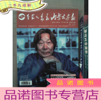 正 九成新内蒙古画报 2017.3