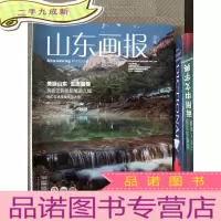 正 九成新山东画报 2016.18..