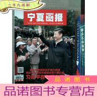 正 九成新宁夏画报 2016.08