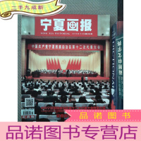 正 九成新宁夏画报 时政版 2017.05