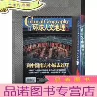 正 九成新环球人文地理 2018.02