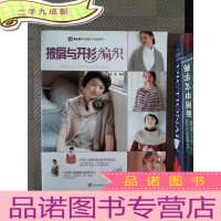 正 九成新手工坊时尚装扮个性风系列:披肩与开衫编织