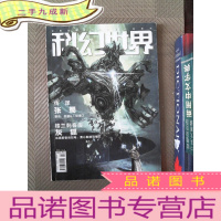 正 九成新科幻世界 2020.10