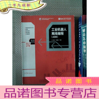 正 九成新工业机器人离线编程(ABB)