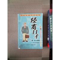 正 九成新经商口才