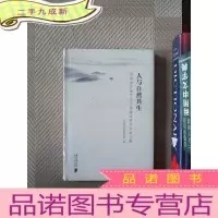 正 九成新人与自然共生 清远市首届生态文化建设研讨会论文集
