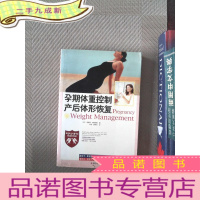 正 九成新孕期体重控制产后体形恢复