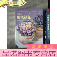 正 九成新玩美 蛋糕裱花