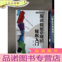正 九成新服装裁剪与缝纫轻松入门
