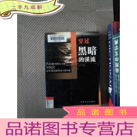 正 九成新穿过黑暗的溪流